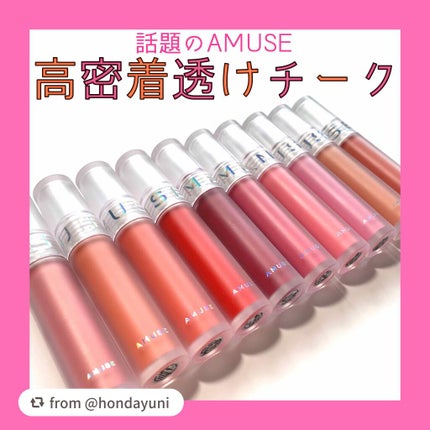 ソフトクリームチーク/AMUSE/リキッドチークを使ったクチコミ(1枚目)