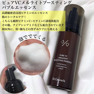 Dr.Ceuracle ピュアVC メライト ブースティング エッセンスのクチコミ「Dr.Ceuracle 
泡で出てくるブースティングエッセンス🫧
【ピュアVCメルライトブース.....」（1枚目）