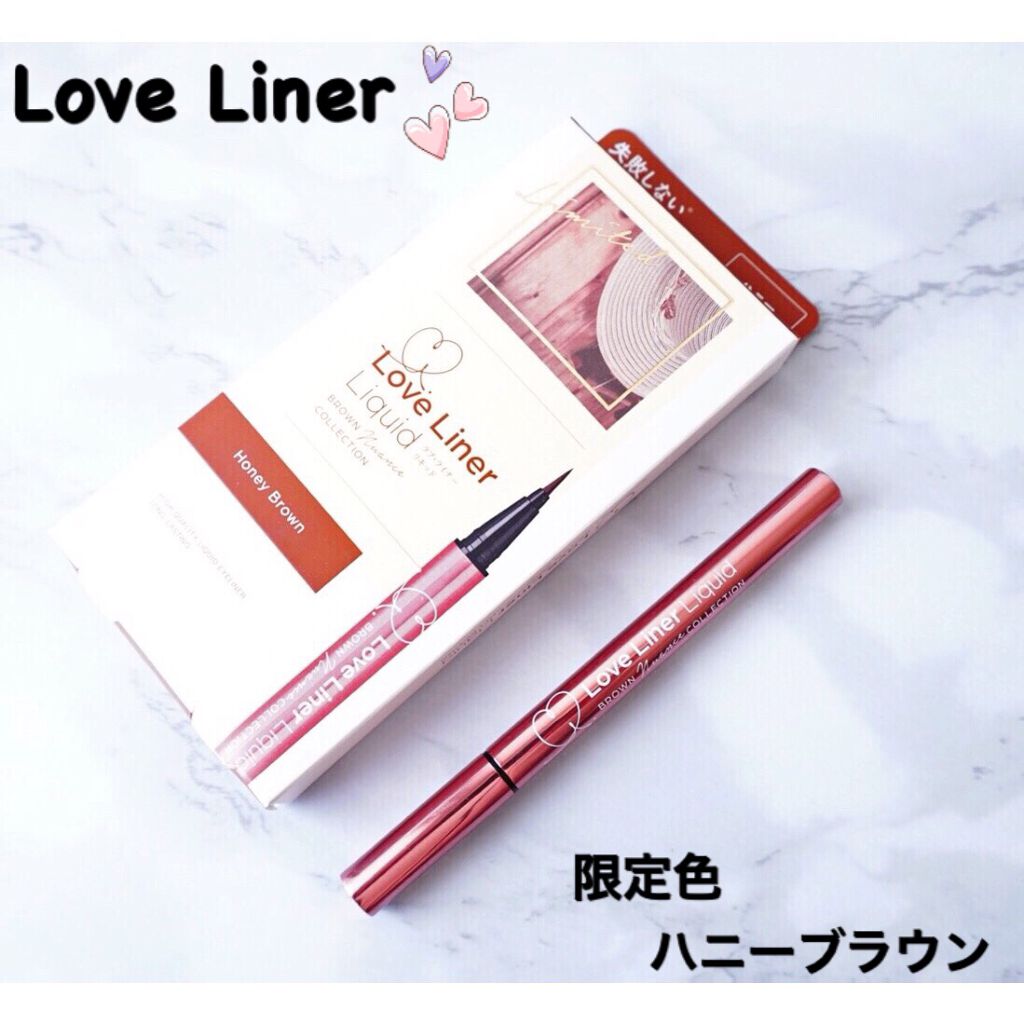 ラブ・ライナー リキッドアイライナー ブラウンニュアンスコレクション/ラブ・ライナー/リキッドアイライナーを使ったクチコミ(1枚目)