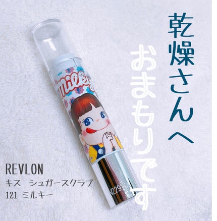 レブロン キス シュガー スクラブ/REVLON/リップスクラブを使ったクチコミ(1枚目)