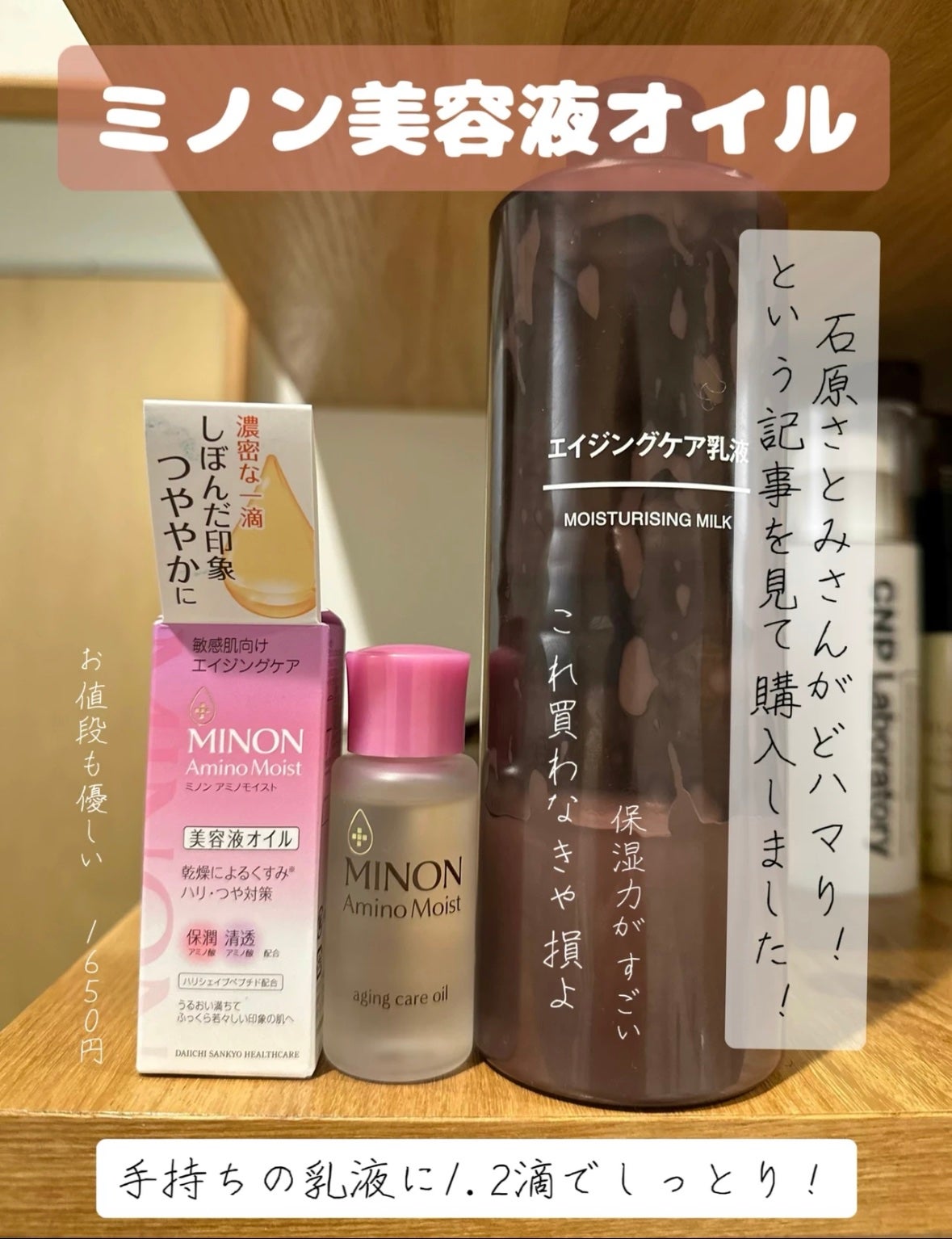 ミノン アミノモイスト エイジングケア オイル/ミノン/フェイスオイルを使ったクチコミ(1枚目)