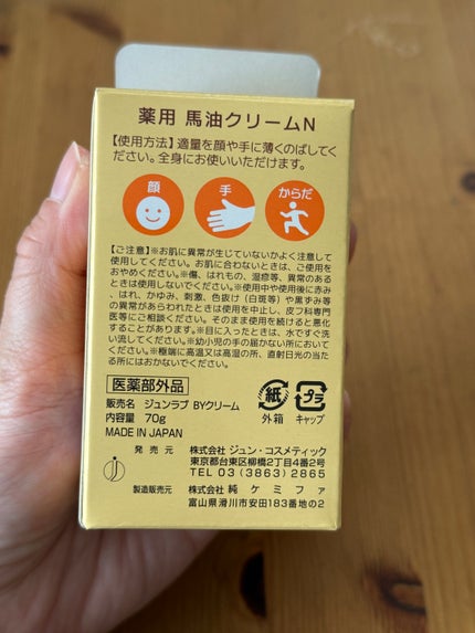 薬用 馬油クリームN/ジュン・コスメティック/フェイスクリームを使ったクチコミ(7枚目)