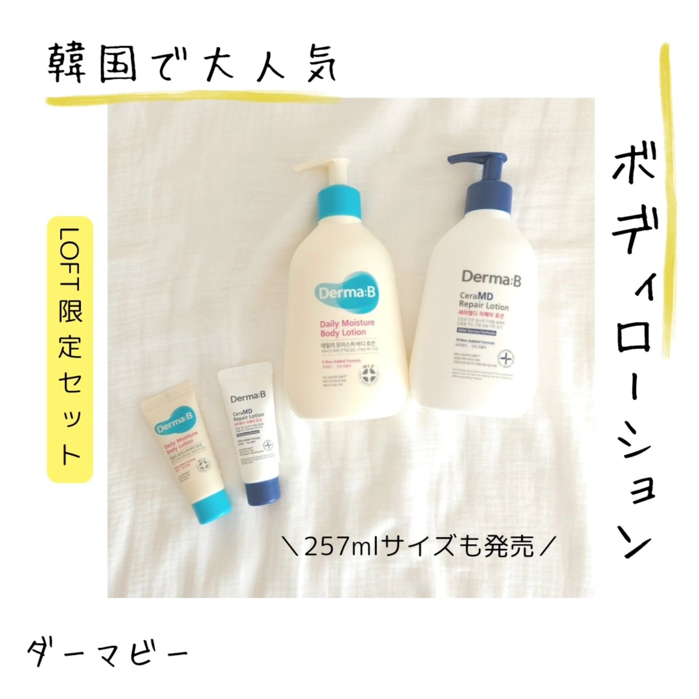 デイリーモイスチャーボディローション/Derma:B/ボディローションを使ったクチコミ（1枚目）