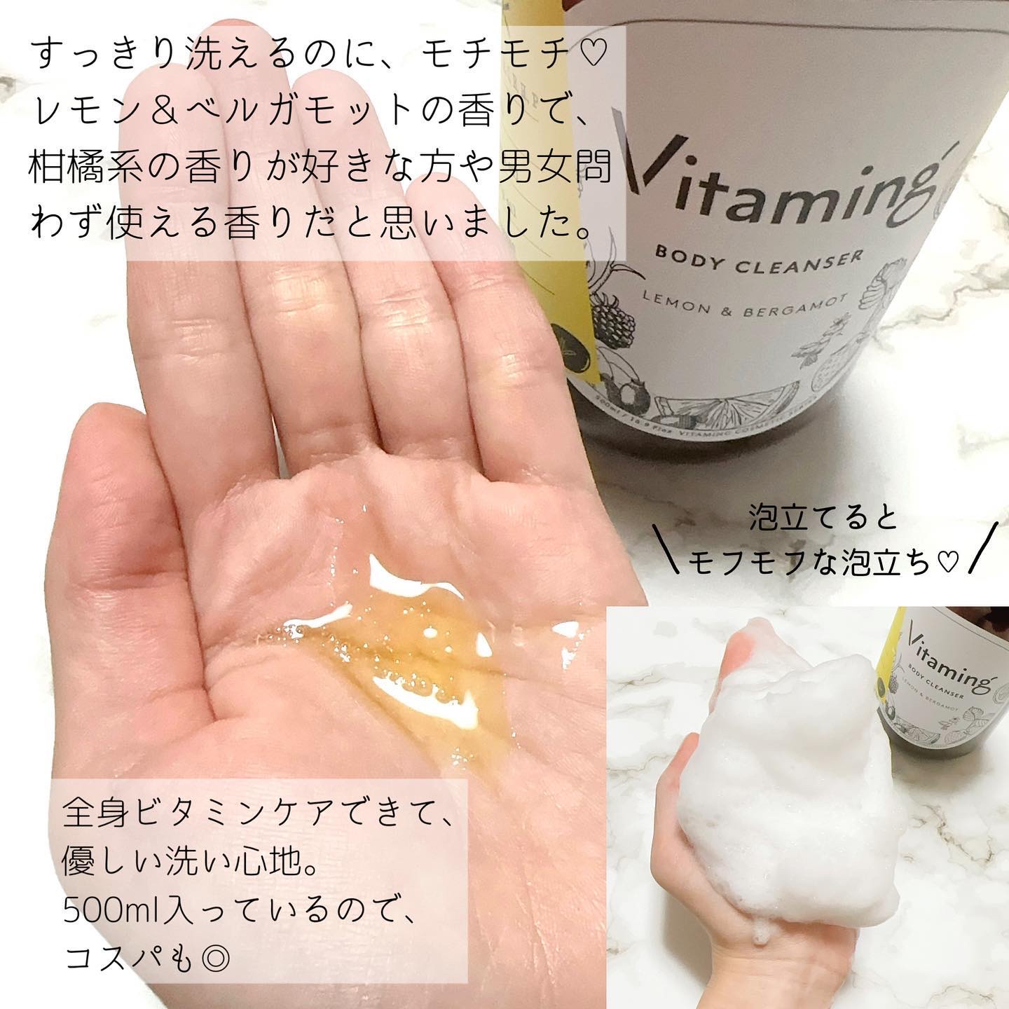 リフレッシングボディソープ(レモン＆ベルガモットの香り)/Vitaming/ボディソープを使ったクチコミ（2枚目）