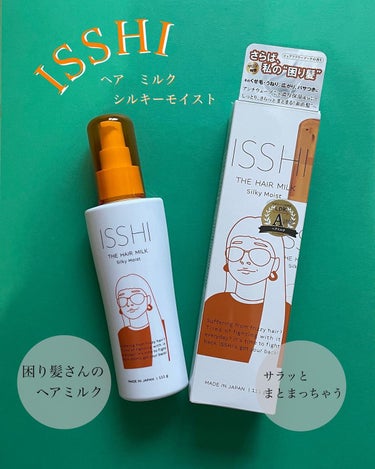 イッシ ザ ヘアミルク シルキーモイスト（ ピュアフラワーブーケ）/ISSHI/アウトバストリートメントを使ったクチコミ（1枚目）