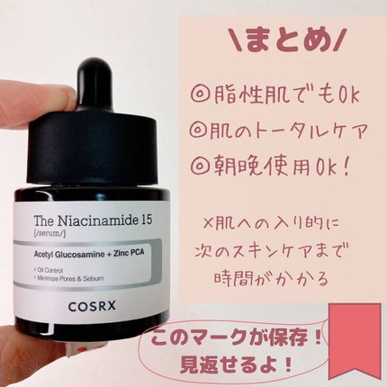 RXザ・ナイアシンアミド15セラム /COSRX/美容液を使ったクチコミ(9枚目)