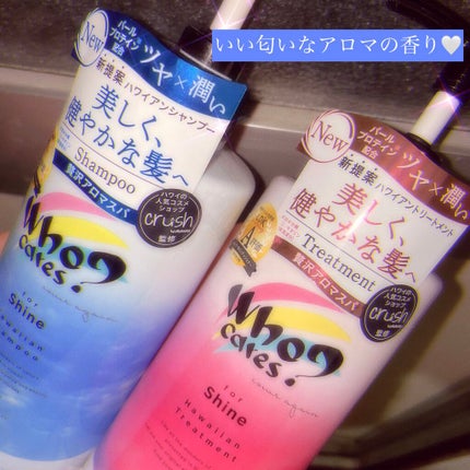 ハワイアンシャンプー&トリートメント <シャイン>/who cares?/市販シャンプーを使ったクチコミ(1枚目)