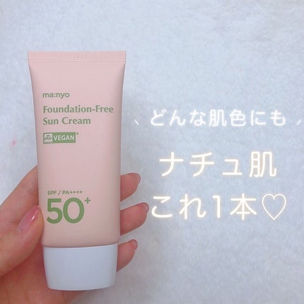ファンデフリー サンクリーム/manyo/日焼け止めクリームを使ったクチコミ(1枚目)