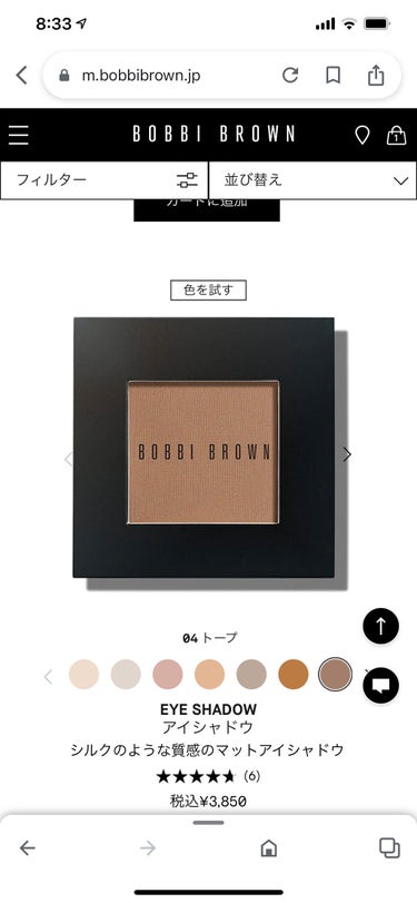 アイシャドウ　/BOBBI BROWN/シングルアイシャドウを使ったクチコミ（5枚目）