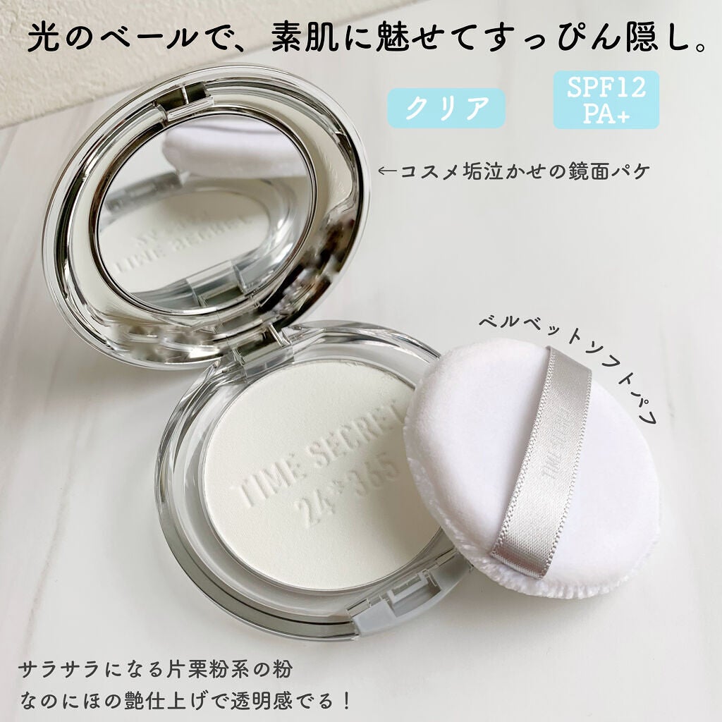 ミネラルプレストクリアベール/TIME SECRET/プレストパウダーを使ったクチコミ(3枚目)