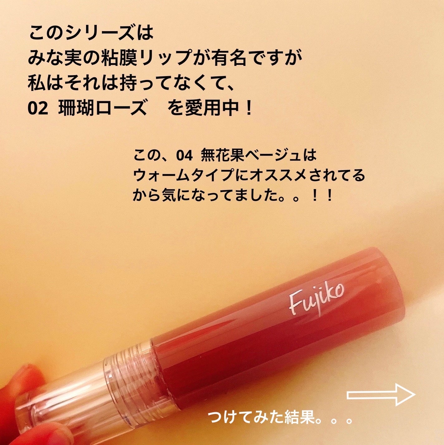 ウォータリーティントリップ/CEZANNE/リップティントを使ったクチコミ(2枚目)