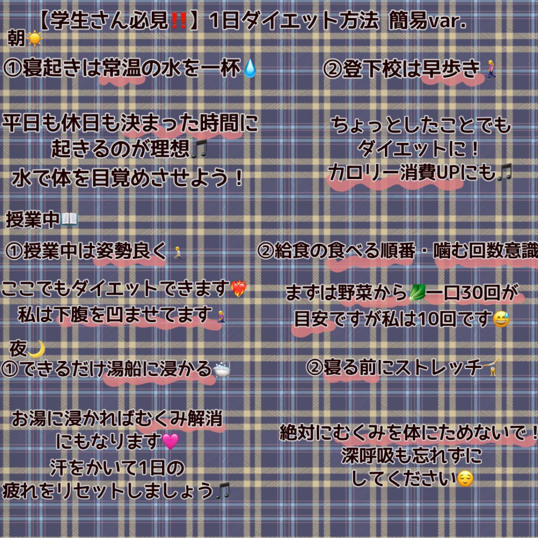 愛 on LIPS 「【🧑🎓学生さん必見‼️】🏃♀️正しい痩せ方と1日ダイエット..」(6枚目)