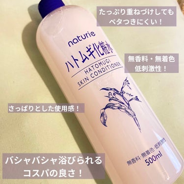 ハトムギ化粧水(ナチュリエ スキンコンディショナー R )/ナチュリエ/化粧水を使ったクチコミ（2枚目）