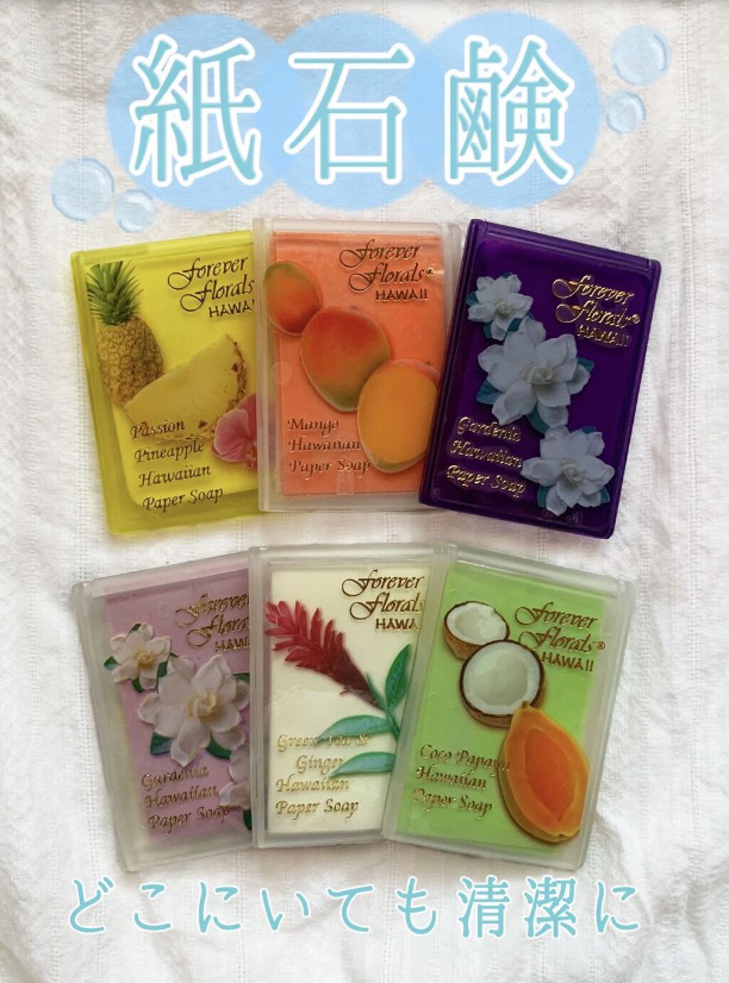 Hawaiian Forever Florals Paper Soap/Forever Florals/ボディ石鹸を使ったクチコミ（1枚目）