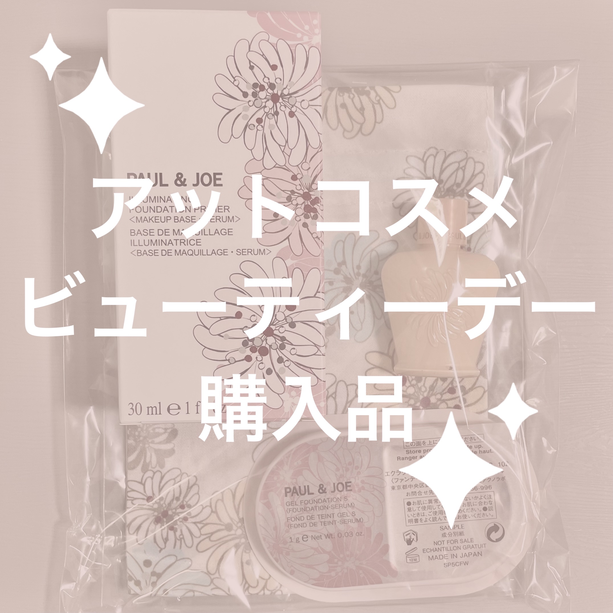 エクラタン ジェル ファンデーション S/PAUL & JOE BEAUTE/その他ファンデーションを使ったクチコミ（1枚目）