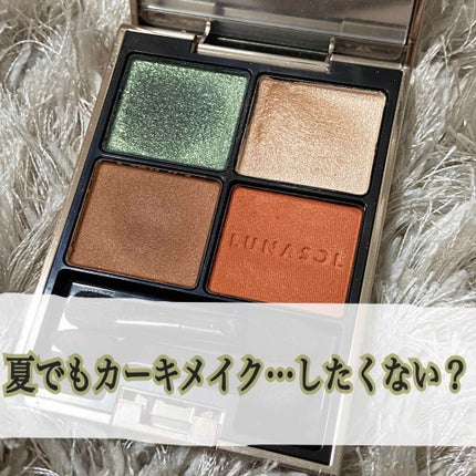 アイカラーレーション/LUNASOL/アイシャドウパレットを使ったクチコミ(1枚目)