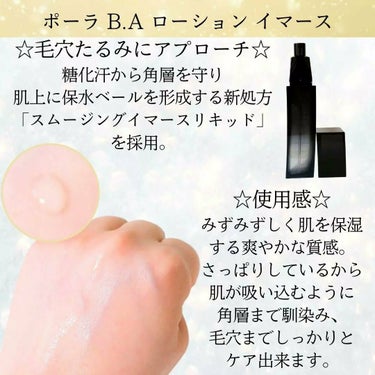 B.A ローション ハーフサイズ(60ml)/B.A/化粧水を使ったクチコミ（2枚目）