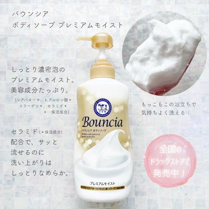 バウンシア ボディソープ プレミアムモイスト<しっとりタイプ>/Bouncia/ボディソープを使ったクチコミ(2枚目)