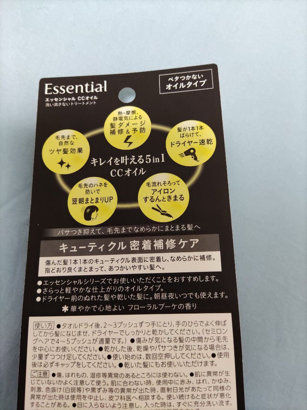 CCオイル/エッセンシャル/ヘアオイルを使ったクチコミ（3枚目）