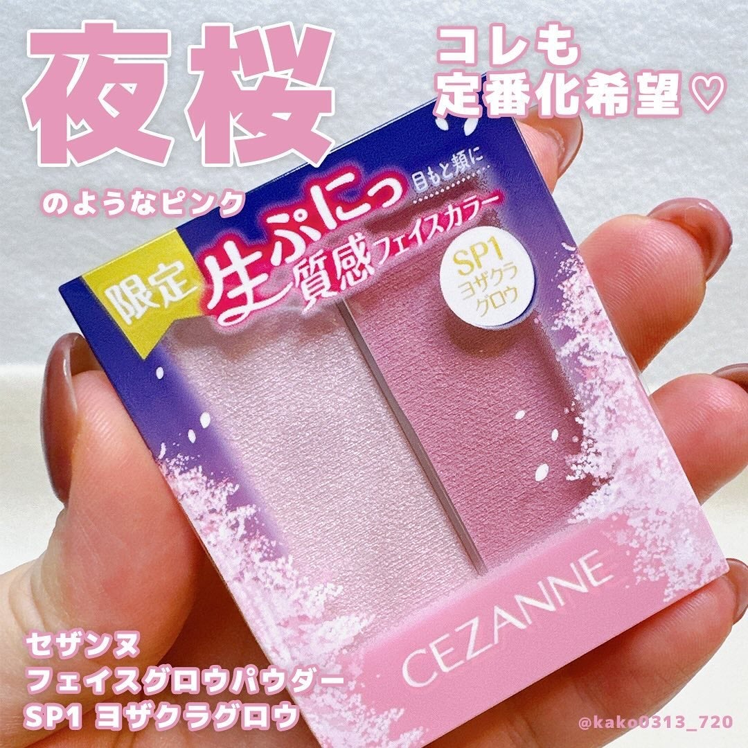 フェイスグロウカラー/CEZANNE/クリームハイライトを使ったクチコミ(1枚目)