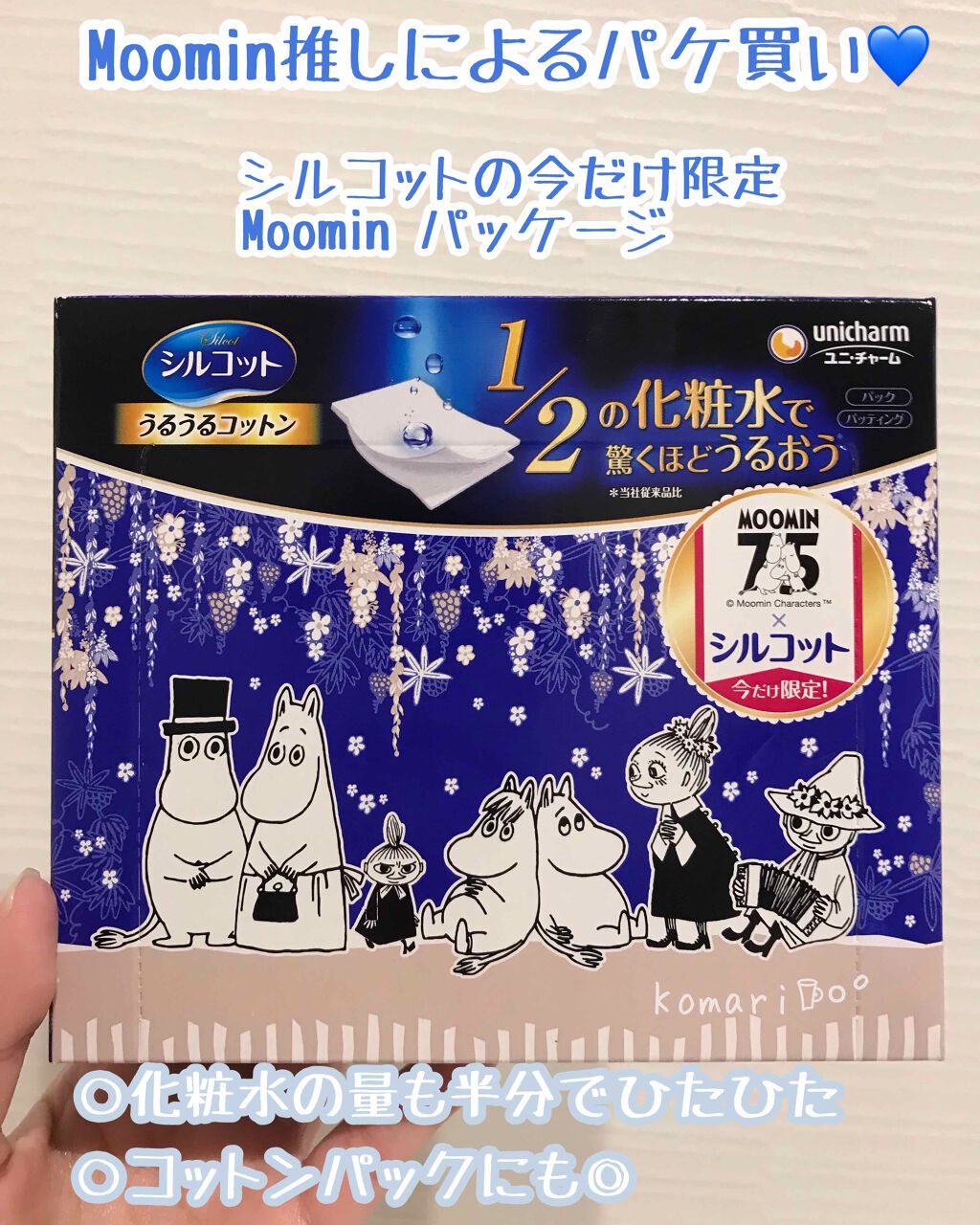 シルコット うるうるコットン/シルコット/コットンを使ったクチコミ（1枚目）