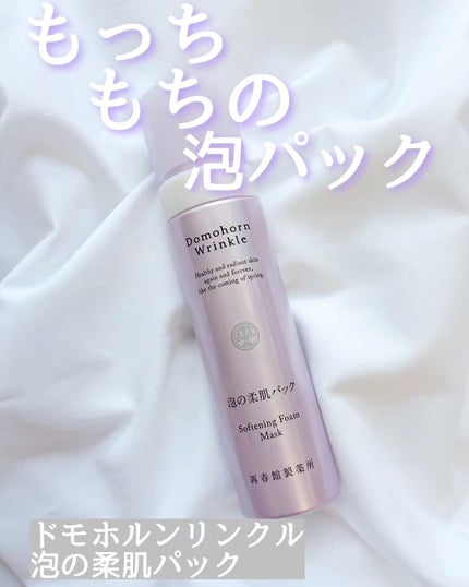 試してみた】泡の集中パック ドモホルンリンクルの効果・肌質別 試してみた】泡の集中パック ドモホルンリンクルの効果・肌質別