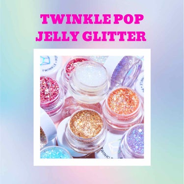 twinkle pop  jelly Glitter/CLIO/ジェル・クリームアイシャドウを使ったクチコミ（1枚目）