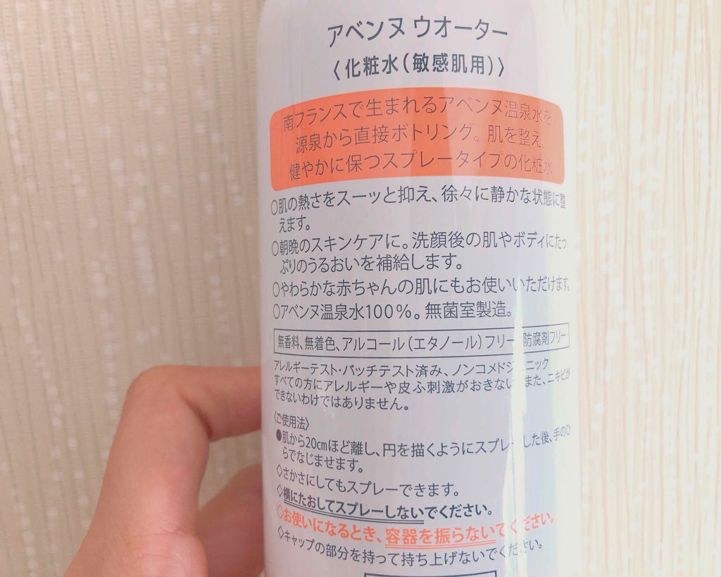 ウオーター/アベンヌ/ミスト状化粧水を使ったクチコミ(2枚目)