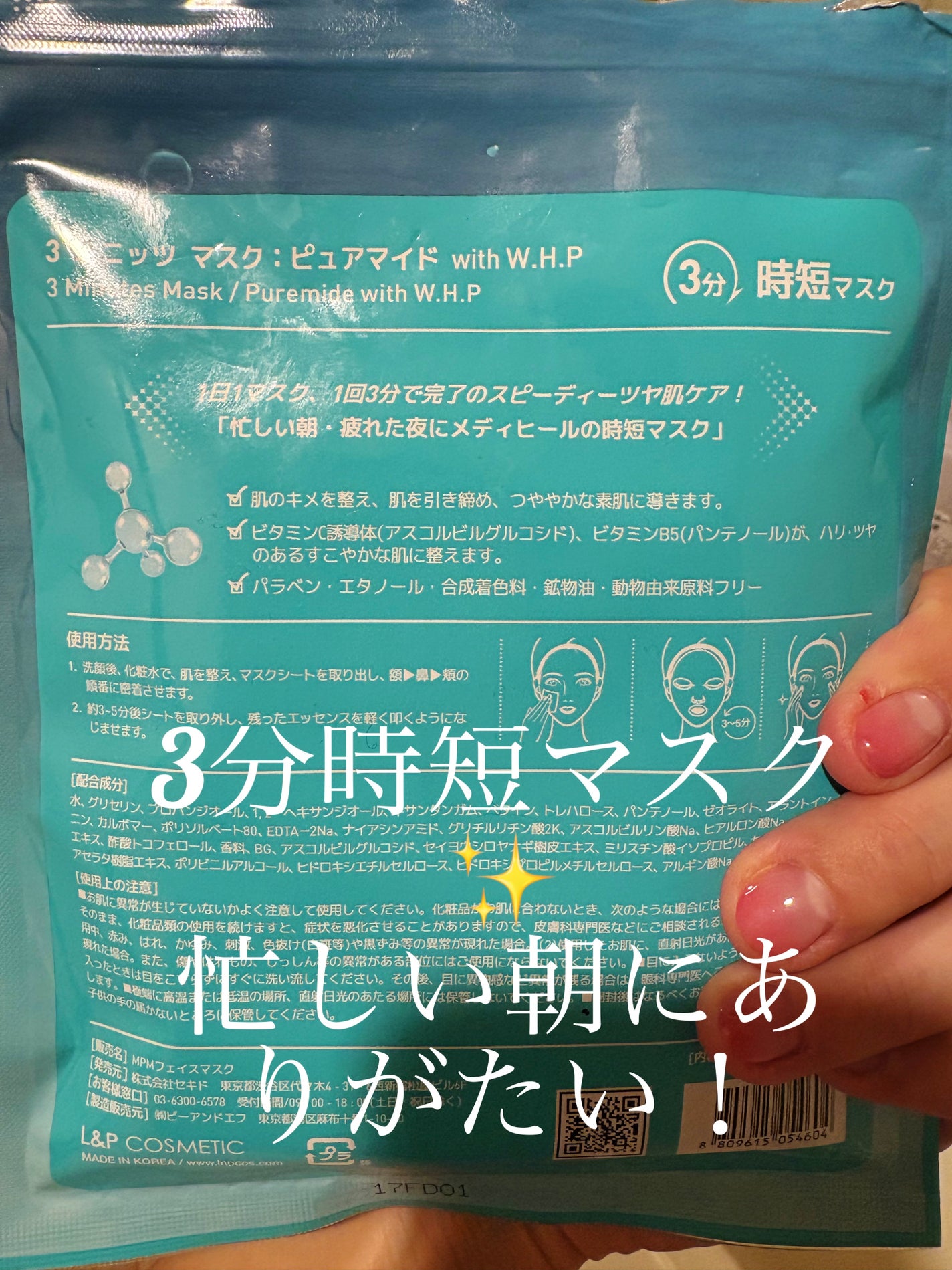 3ミニッツマスク:ピュアマイド with W.H.P/MEDIHEAL/シートマスク・パックを使ったクチコミ(2枚目)
