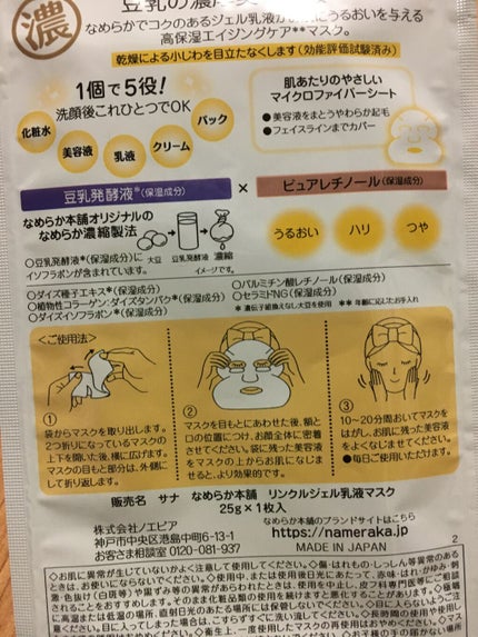 豆乳イソフラボン ジェル美容液マスク/なめらか本舗/シートマスク・パックを使ったクチコミ(4枚目)