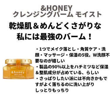 &honey クレンジングバーム モイスト/&honey/クレンジングバームを使ったクチコミ（1枚目）