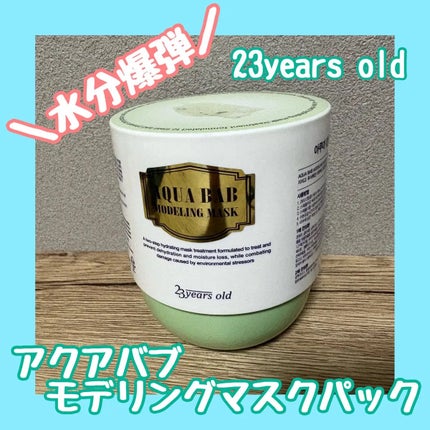 アクアバムモデリングマスク/23years old/洗い流すパック・マスクを使ったクチコミ(1枚目)