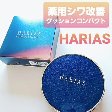 クッションファンデ ハリアス/HARIAS/クッションファンデーションを使ったクチコミ（1枚目）