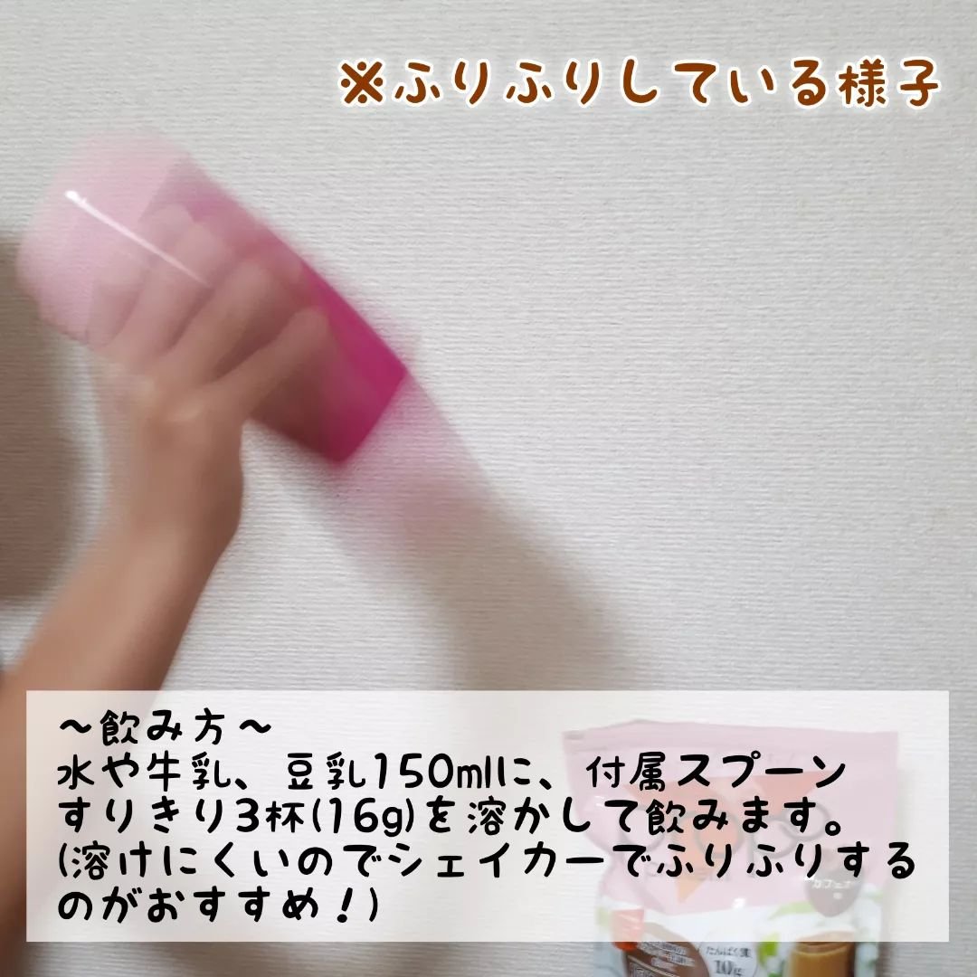 プロポ プロテイン(カフェオレ味)/ロート製薬/その他プロテインを使ったクチコミ（3枚目）