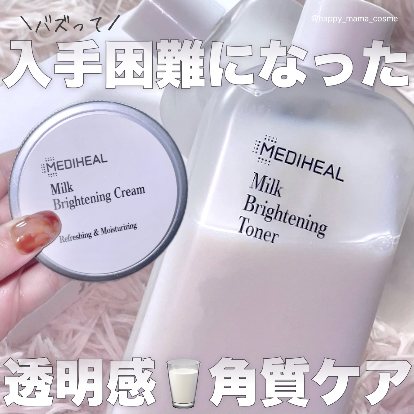 ミルクブライトニングトナー/MEDIHEAL/化粧水を使ったクチコミ（1枚目）