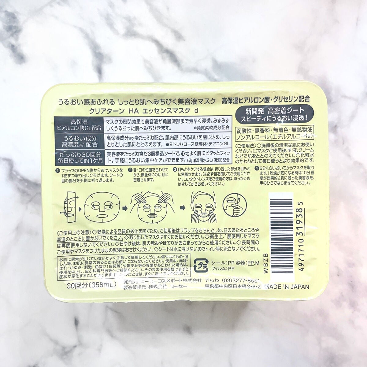 エッセンスマスク (ヒアルロン酸)/クリアターン/シートマスク・パックを使ったクチコミ(2枚目)