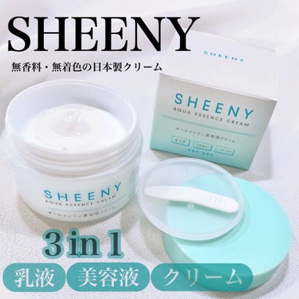 アクアエッセンスクリーム/SHEENY/フェイスクリームを使ったクチコミ(1枚目)