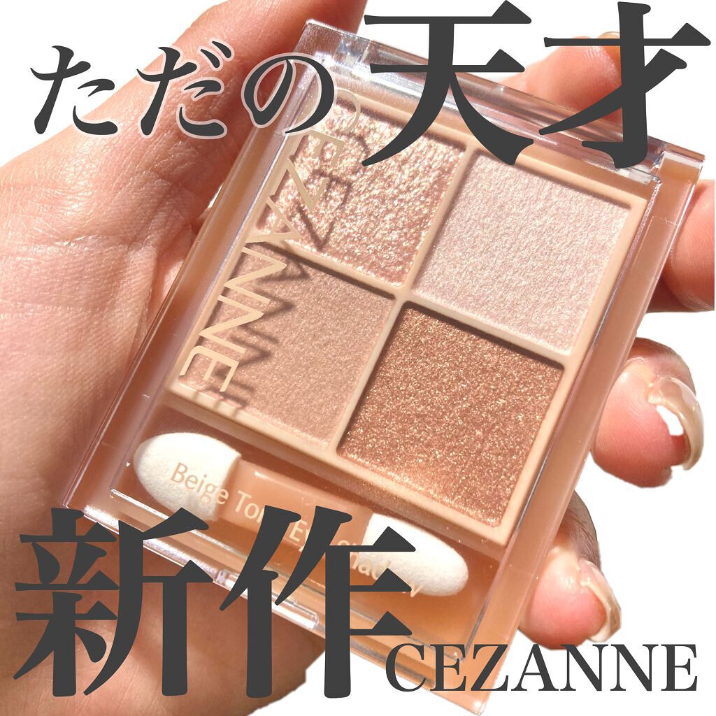 
セザンヌの新作可愛すぎました、、！

CEZANNセザンヌ ベージュトーンアイシャドウ
02 ロージーベージュ


私は02番のみ購入したのですが、01も買ってこればよかった～～

マットがメインの4種類の質感で、すごく使いやすい色の組み