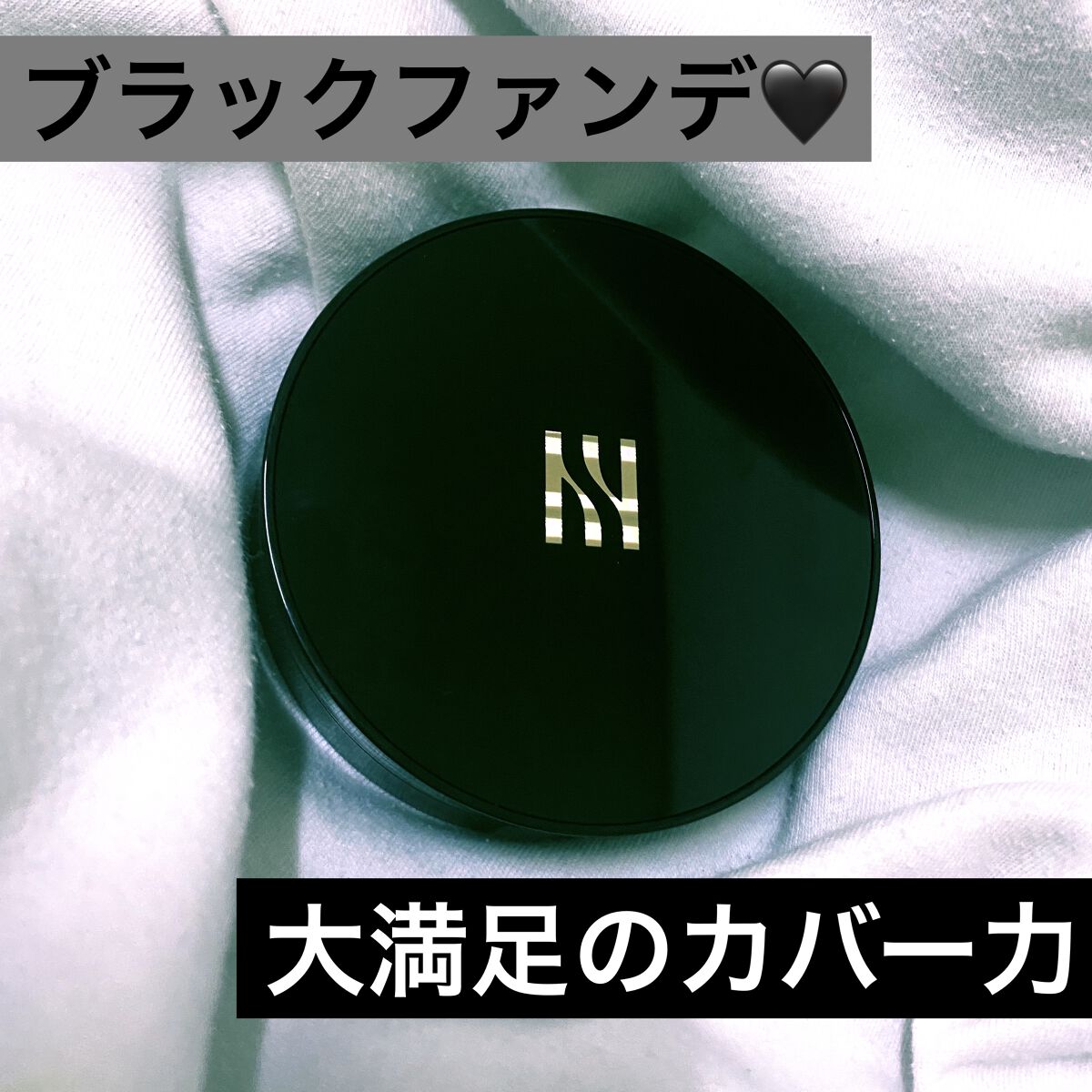 ブラック クッション/HERA/クッションファンデーションを使ったクチコミ（1枚目）