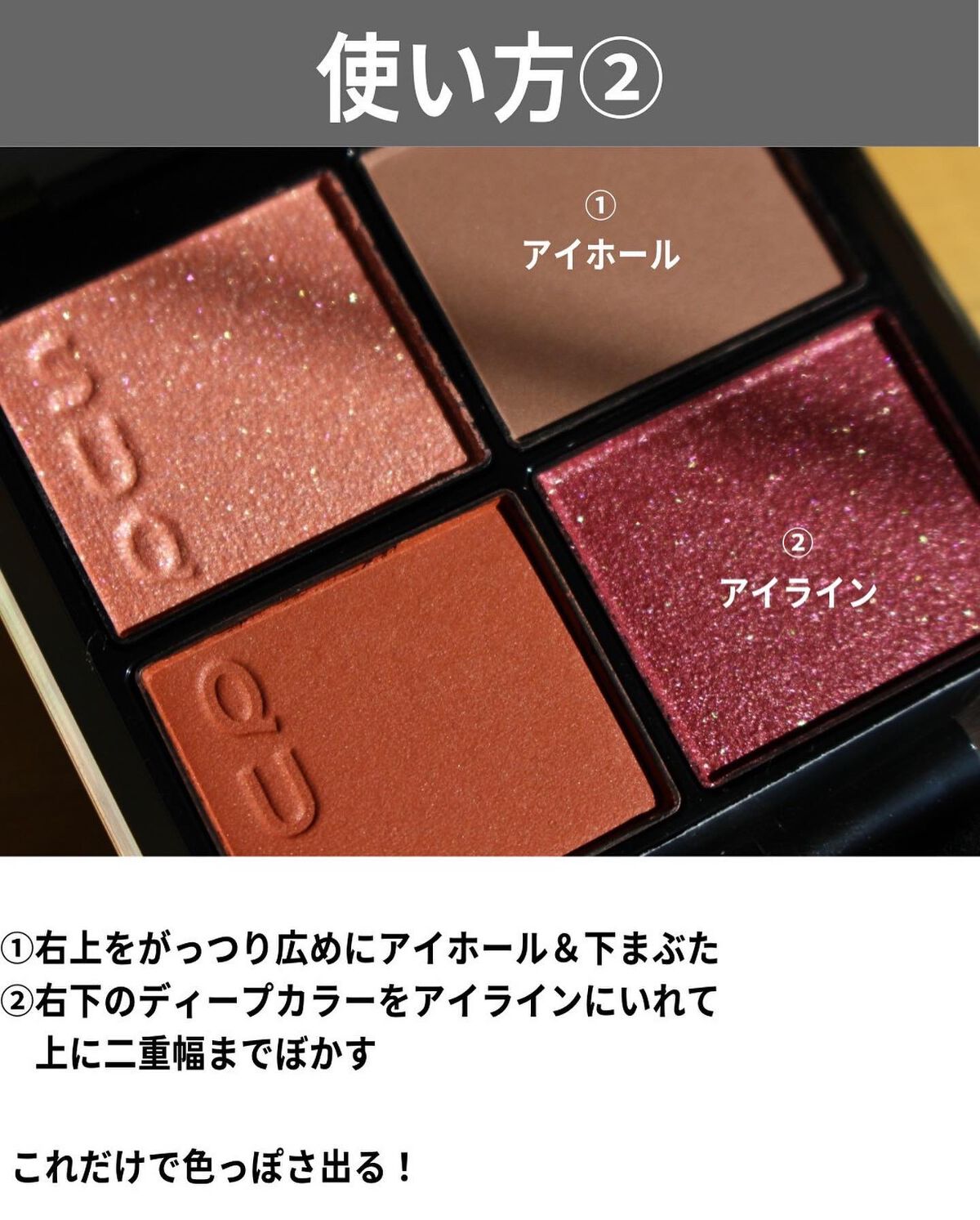 シグニチャー カラー アイズ/SUQQU/アイシャドウパレットを使ったクチコミ(4枚目)