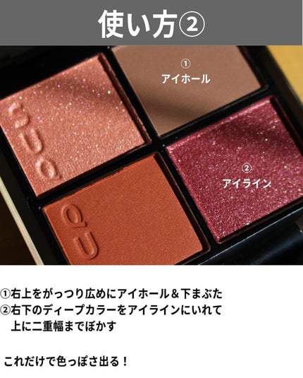 シグニチャー カラー アイズ/SUQQU/アイシャドウパレットを使ったクチコミ(4枚目)
