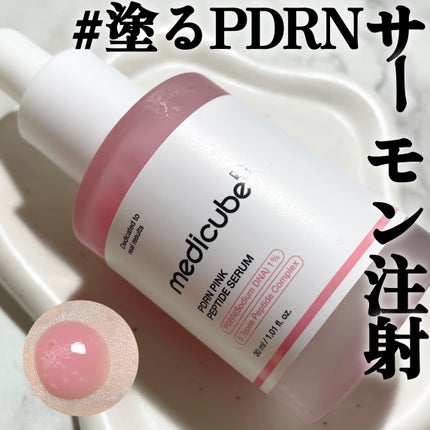 PDRNピンクアンプル PDRN 10,000ppm配合/MEDICUBE/美容液を使ったクチコミ(1枚目)