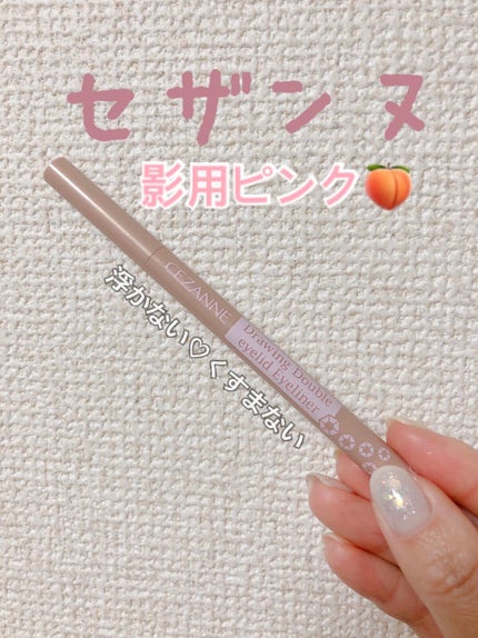 描くふたえアイライナー/CEZANNE/リキッドアイライナーを使ったクチコミ(1枚目)