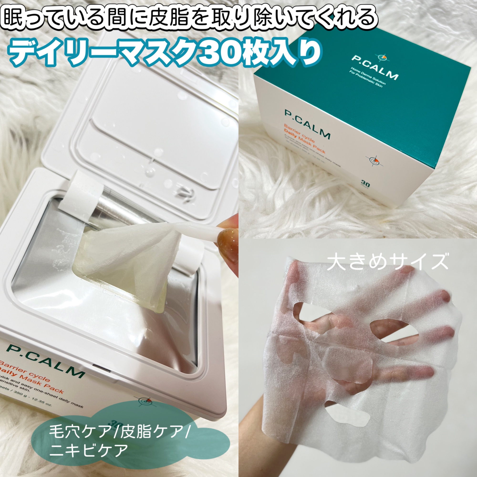 バリアサイクルデイリーマスクパック/P.CALM/シートマスク・パックを使ったクチコミ（2枚目）
