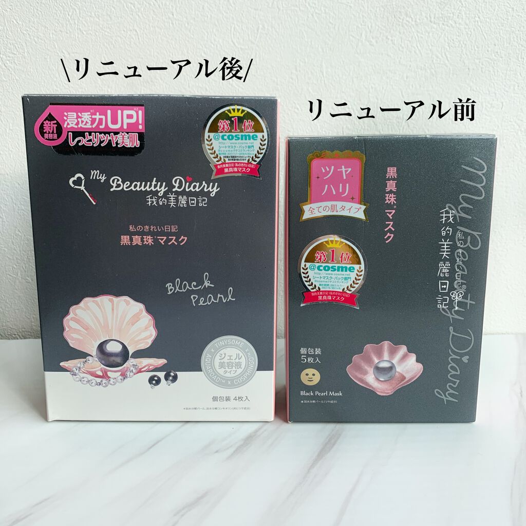 黒真珠マスク/我的美麗日記/シートマスク・パックを使ったクチコミ(2枚目)