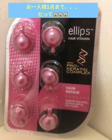 ヘアーオイル【トリートメント】/ellips/ヘアオイルを使ったクチコミ（1枚目）