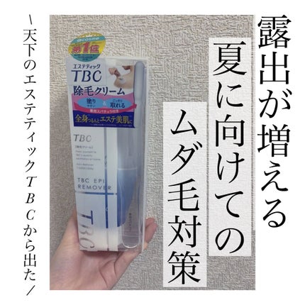 エピリムーバー/TBC/除毛クリームを使ったクチコミ(1枚目)