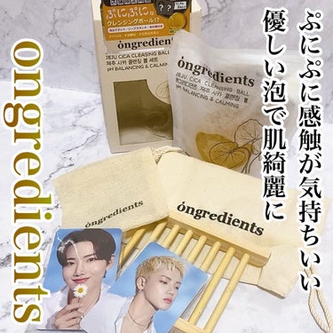 Ongredients Jeju Cica Cleansing Ballのクチコミ「韓国の美容メーカーオングリディエンツから発売されているクレンジングボールをつかってみました！
.....」（1枚目）