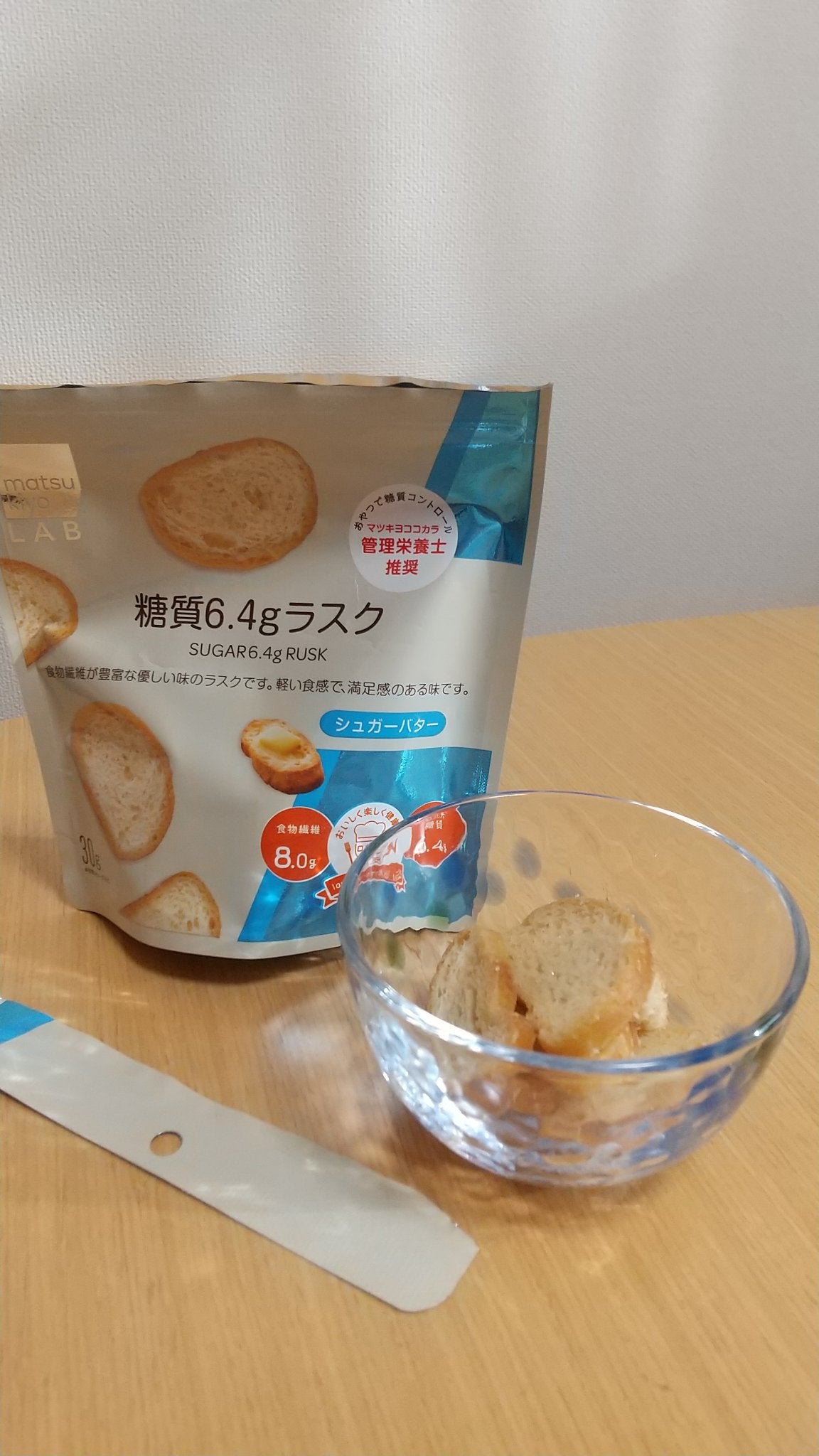 糖質6,4g ラスク シュガーバター味/matsukiyo LAB/低糖質食品を使ったクチコミ(2枚目)
