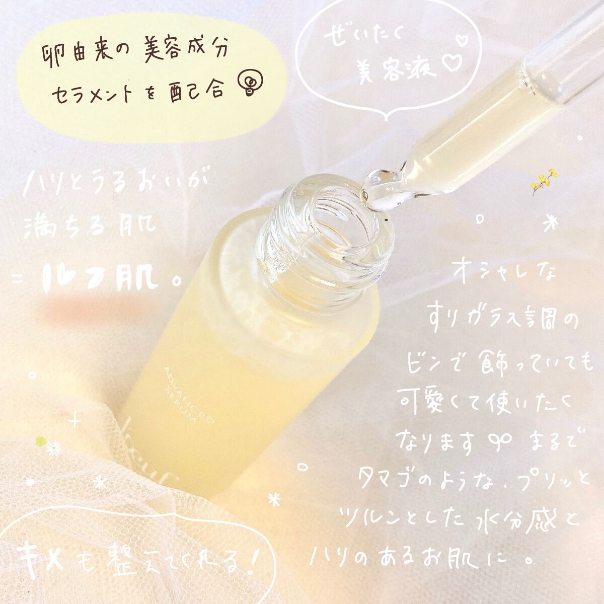 ルフ アドバンストセラム/l'oeuf by essencebase/美容液を使ったクチコミ（2枚目）